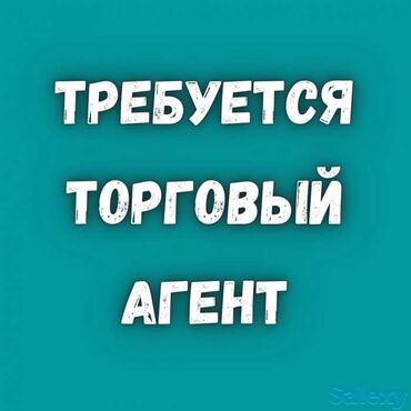 работа торговый представитель: В производственную компанию требуются торговые агенты для продажи