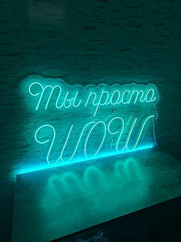 Изготовление рекламных конструкций: | Вывески, Неоновые вывески, | Монтаж, Демонтаж, Разработка дизайна — 9