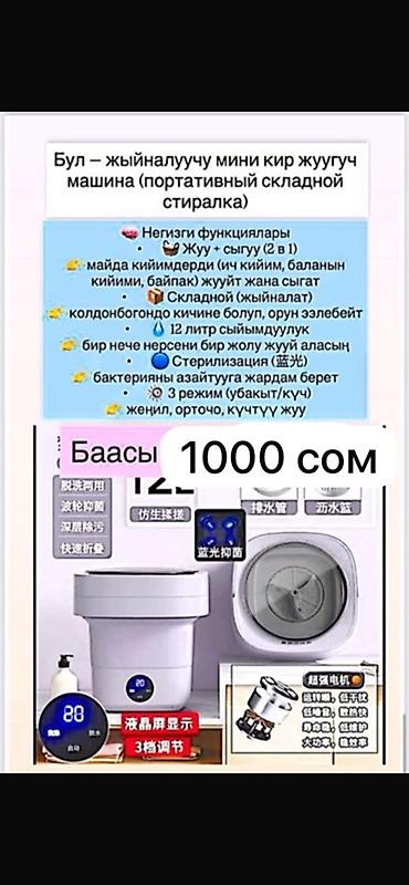 сумки бишкек: Портативная складная мини‑стиральная машина 2‑в‑1 - Функции: стирка и — 1