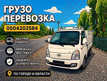 Вывоз мусора вывоз швейная отходы доставка стройматериалов переезд