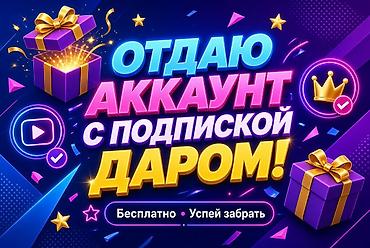 купить аккаунт в бс: Отдам нуждающимся. 
Аккаунт с подпиской для PS 4/5 — 1