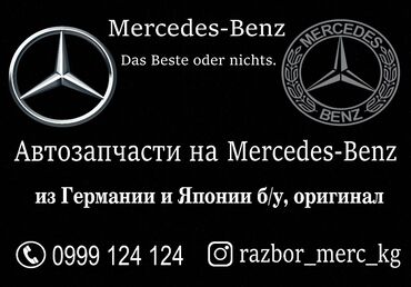 портер покупка: Автозапчасти на Мерседес Бенц в Бишкеке Предлагаем б\у оригинал