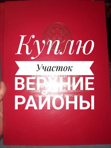 алам сатам: 5 соток Газ, Электричество, Водопровод