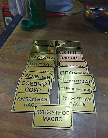 Декор и интерьер: Таблички из золото-серебро пластика Уличные из алюкобонда внутри — 2