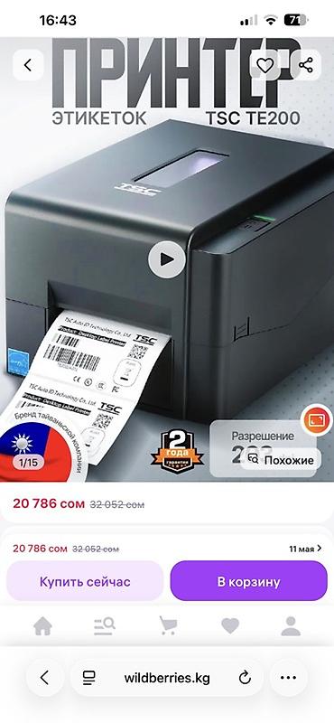 Торговые принтеры и сканеры: Принтер этикеток TSC TE200 - Тип печати: термотрансферный — 11