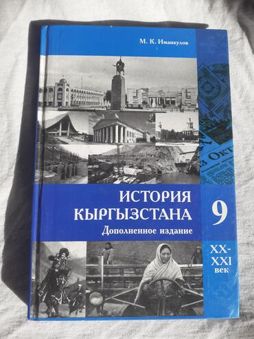 кыргыз тили китеп 4 класс: Продаю!!! Учебники для русских классов не дорого История Кыргызстана