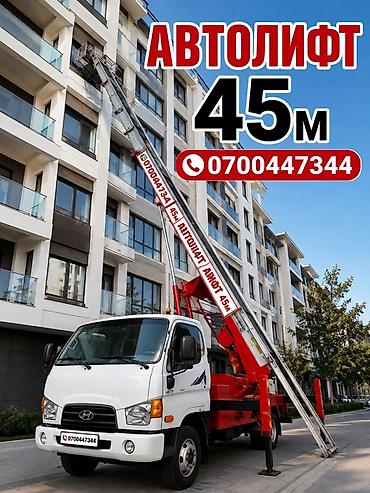 Аренда автолифта 45 м - Телескопическая лестница-подъемник на базе