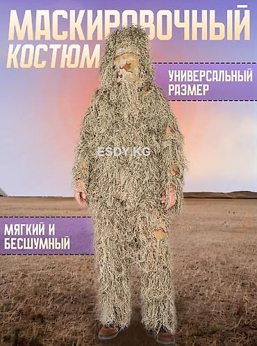 сетки: Костюм маскировочный ЛЕШИЙ Выполнен из сетки с нашитой маскирующей — 5