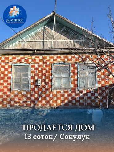 купить дом в буденовке: Үй, 78 кв. м, 4 бөлмө, Кыймылсыз мүлк агенттиги