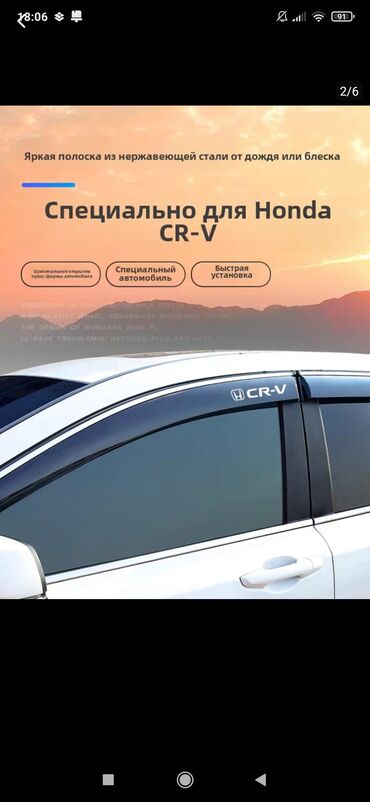 Другие аксессуары: Продаю Новый дождевик для машины, специально для Honda CRV 6