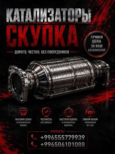 iphone e: Катализатор сатып алабыз, эн кымбат баада катализатор, Куплю — 3