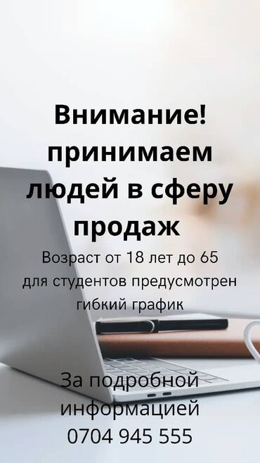 работа в бишкек продавец: Сатуу ишиндеги башка адистиктер