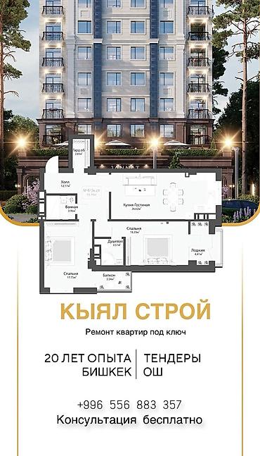 Ремонт под ключ: Ремонт под ключ | Квартиры Больше 6 лет опыта — 4