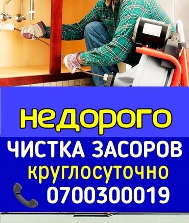 Ремонт сантехники: Канализационные работы | Чистка канализации, Чистка водопровода, Чистка стояков Больше 6 лет опыта