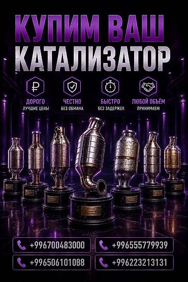 cbd масло: Скупка автомобильных каталитических нейтрализаторов. - Покупаем — 1
