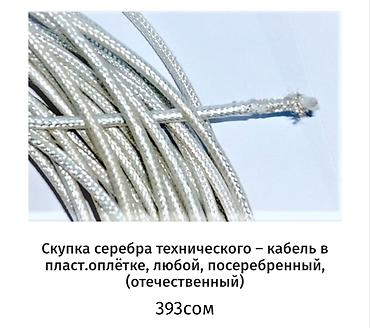 оптовые цены на продукты питания в бишкеке: Куплю медные провода и кабель в изоляции. Принимаются: - медный — 7