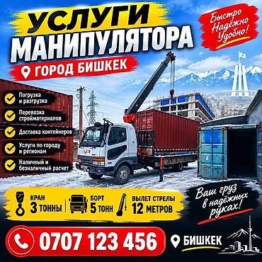 Стрела 12 м, 3 т, Борт 5 кг