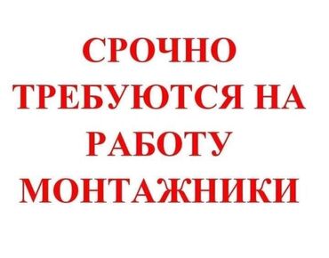 Другой транспорт: В инженерную компанию требуется монтажник ТРЕБОВАНИЯ: Возраст от 18 до