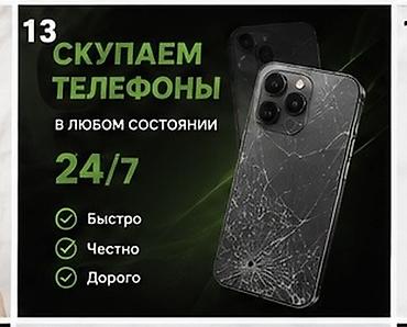 Техника жана электроника: Скупка телефонов 24/7 Принимаем любые модели и бренды в любом — 1