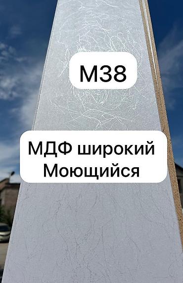 Другие строительные материалы: Стеновые панели МДФ оптом !!! В наличии разные виды цвета и at lalafo.kg — 4 Другие строительные материалы: Стеновые панели МДФ оптом !!! В наличии разные виды цвета и — 4
