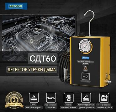 Аксессуары и тюнинг: Дымогенератор для поиска утечек AUTOOl SDT60 Назначение: - Быстрый — 3