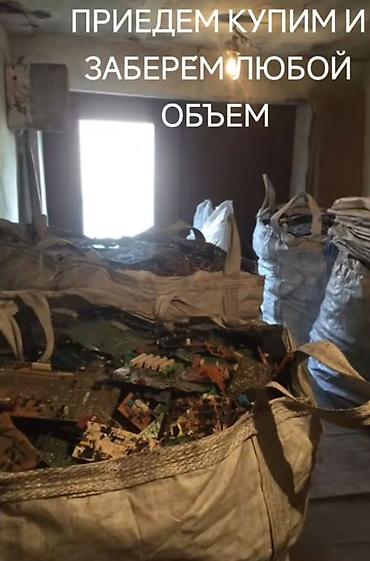 Другие комплектующие: ВЫКУПИМ УТИЛИЗИРУЕМ не леквиды электронного лома и комплектующих - — 27