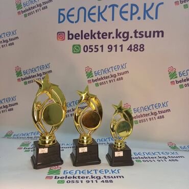 Статуэтки: ✅ Кубки спортивные ✅Бесплатная табличка ✅Бесплатный дизайн ✅Упаковка — 8