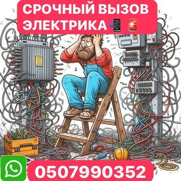 Электрики: Электрик | Электромонтажные работы Больше 6 лет опыта