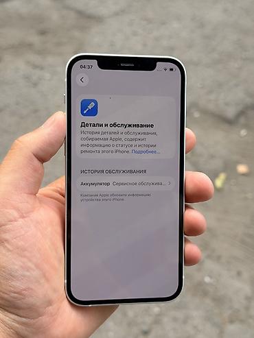iphone 12 256 gb: IPhone 12, Б/у, 256 ГБ, Белый, 79 % — 5