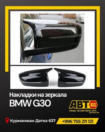 хром наклейки: Декоративдик коймолор Күзгүлөргө, Желим, BMW