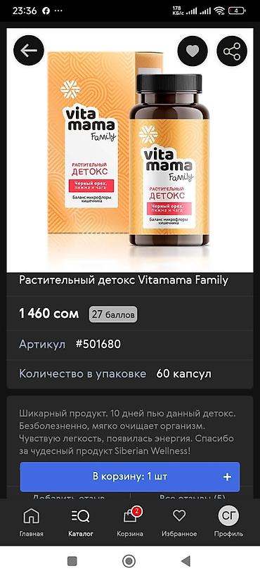 именные портмоне бишкек: Набор продуктов Vitamama/Immunotops 1) Растительный детокс Vitamama — 1