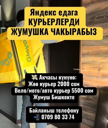 работа тренером: Требуется Пеший курьер