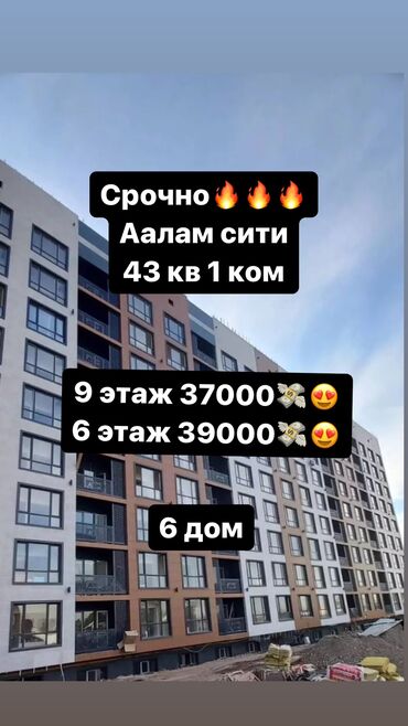 продажа квартира бишкек: 1 комната, 43 м², 108 серия, 6 этаж, ПСО (под самоотделку)