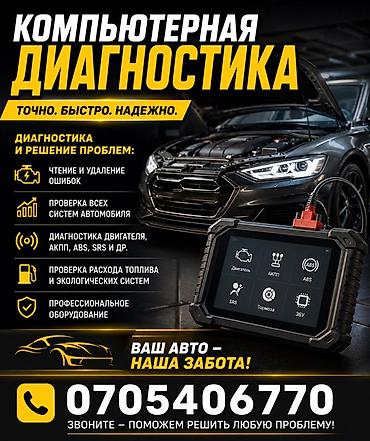 эбу январь: Компьютерная диагностика автомобиля Точно. Быстро. Надежно. Услуги — 1
