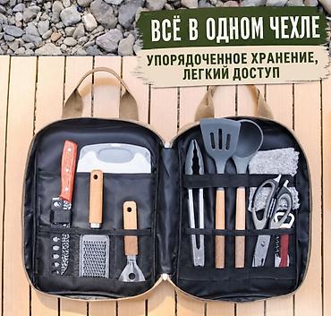 кугоо: Набор кухонный походный 10 предметов купить в Бишкеке Ищете удобный и — 9