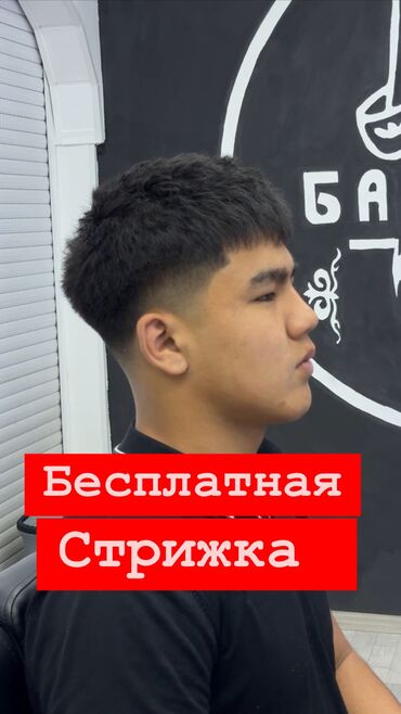 Парикмахеры: Бесплатная стрижка, Стричь будет опытный барбер, только мужская