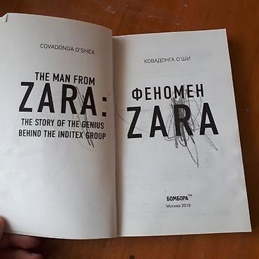 феномен: Феномен Зара. В некоторых местах исписана карандашом, а так в хорошем — 2
