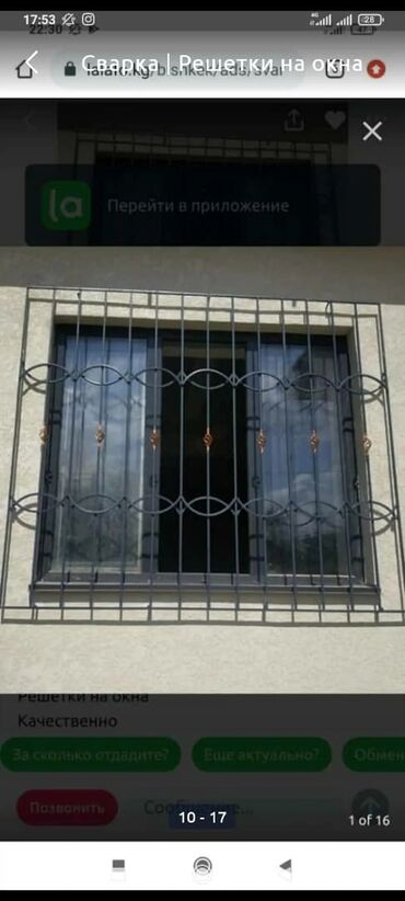 Сварка: Сварка | Решетки на окна — 5