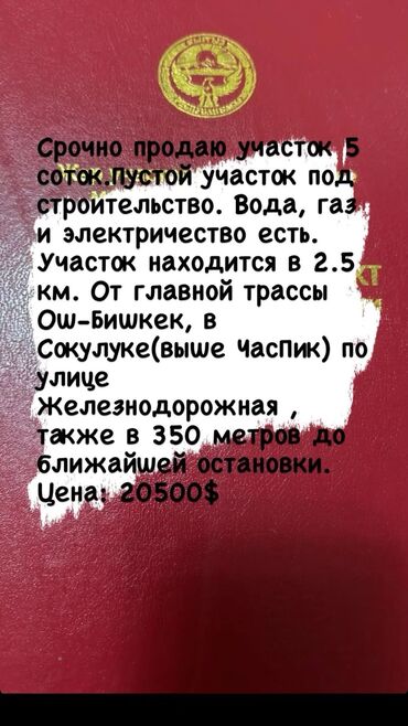 Продажа участков: 5 соток, Красная книга, Договор купли-продажи