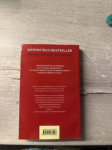 перевод: Книга: The Curious Case of Benjamin Button / Загадочная история — 2