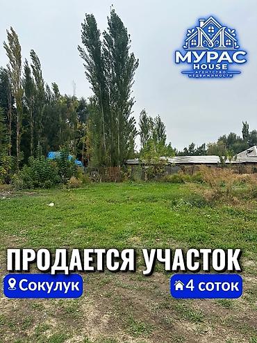 4 соток, Для строительства