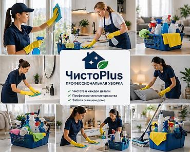 3 bedroom: Уборка помещений, | Генеральная уборка, Уборка после ремонта, Уборка раз в неделю, | Офисы, Квартиры, Дома — 1
