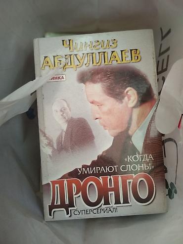охота: Rus dilində detektiv və macəra kitabları dəsti Tərkib: - Çingiz — 1
