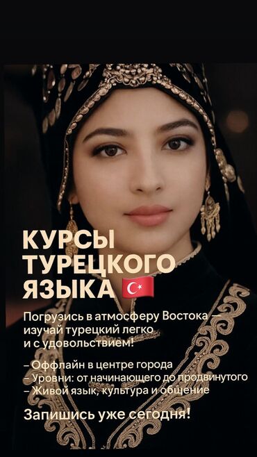 Языковые курсы: Языковые курсы Турецкий Для взрослых, Для детей