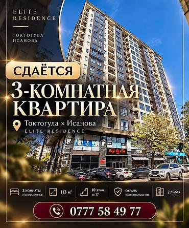 Батирлерди ижарага берүү: 3 бөлмө, Бишкек Парк СБ Риелтор, Жаныбарлары жок, 6 айдан баштап, 1 жылдан баштап, Толугу менен эмереги бар — 1