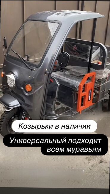 экскаватор хундай 140 колесный цена бишкек: Козырьки для мототрициклов «Муравей» - Универсальный козырёк