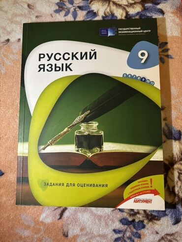 tqdk русский язык пособие для абитуриентов: Rus dili 9-cu sinif, 2023 il, Ünvandan götürmə, Ödənişli çatdırılma
