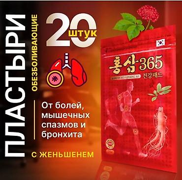 Уход за телом: От боли в суставах Для суставов 1. Ноха мазь 1 тюб 100 мг 800 сом — 11