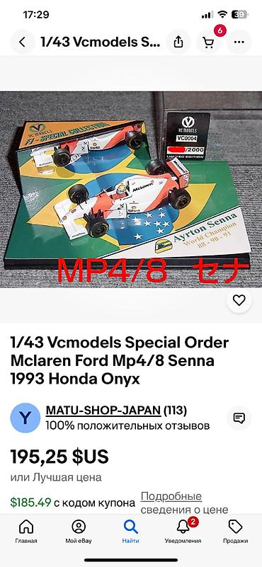 фляга: McLaren, 1993 год, 1:43, Железо, Платная доставка — 2