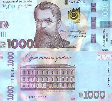 Банкнота Украины номиналом 1000 гривен (образец 2023) В наличии: ✅ - at lalafo.kg Банкнота Украины номиналом 1000 гривен (образец 2023) В наличии: ✅ -